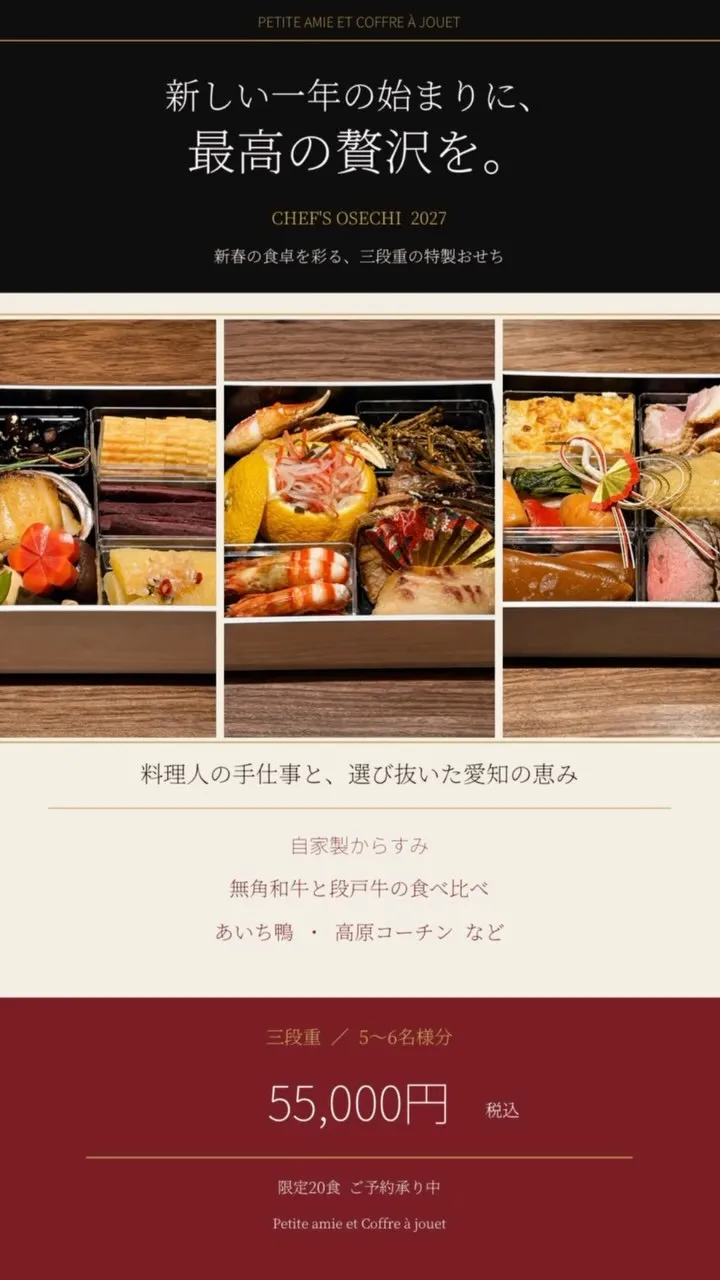 【2027年 特製おせち｜限定20食】
